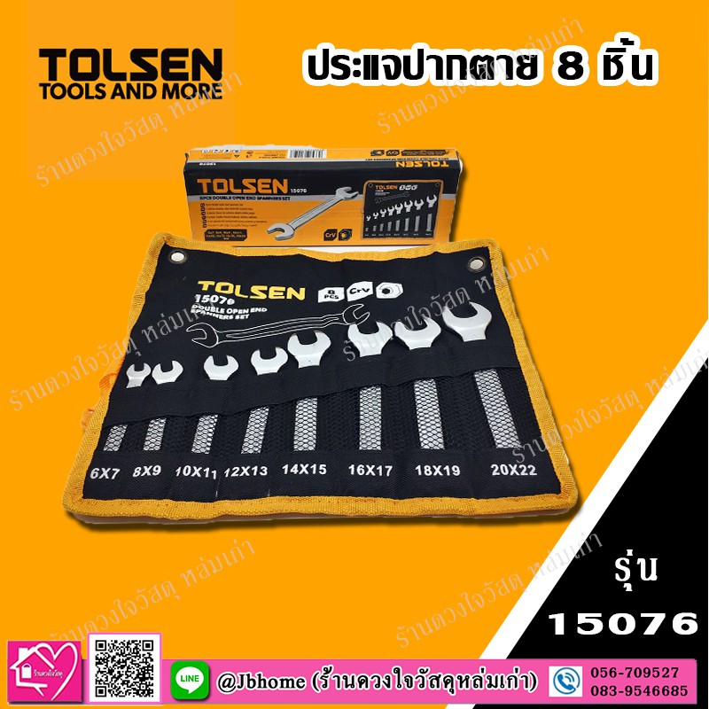 tolsen-ประแจปากตาย-เซ็ท-8-ชิ้น-รุ่น-15076