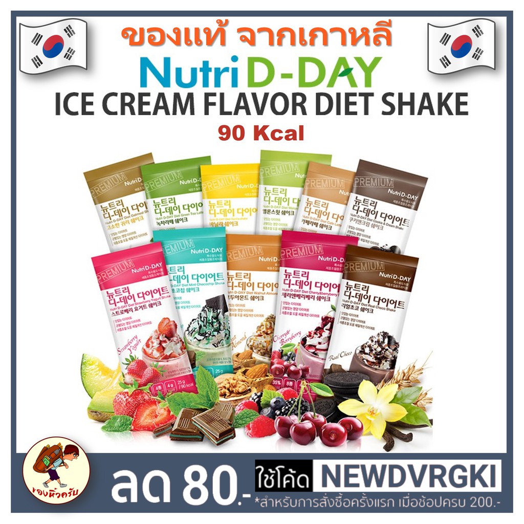 ภาพหน้าปกสินค้าNutri D-Day Ice Cream Flavor Diet Shake Nutri D-Day 90 kcal ทดแทนมื้ออาหาร จากเกาหลี จากร้าน asannc บน Shopee