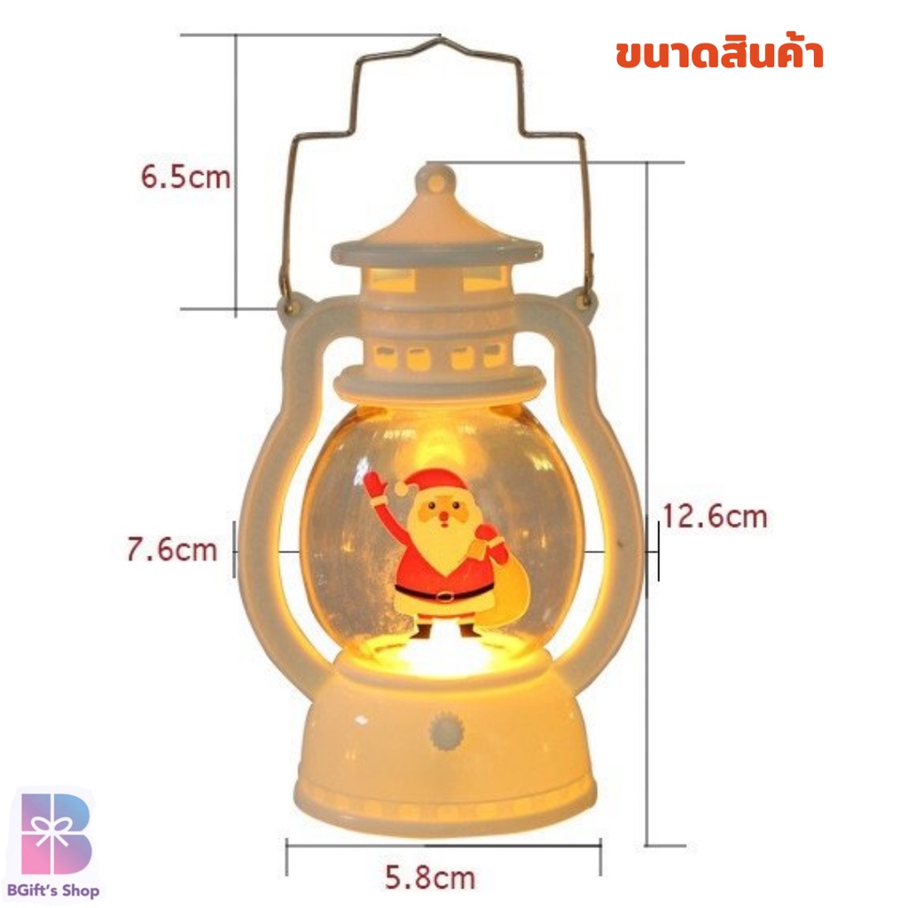 ส่งจากไทย-ตะเกียงโคมไฟคริสต์มาส-โคมไฟคริสต์มาส-ของตกแต่งคริสต์มาส-ปาร์ตี้-คริสต์มาส