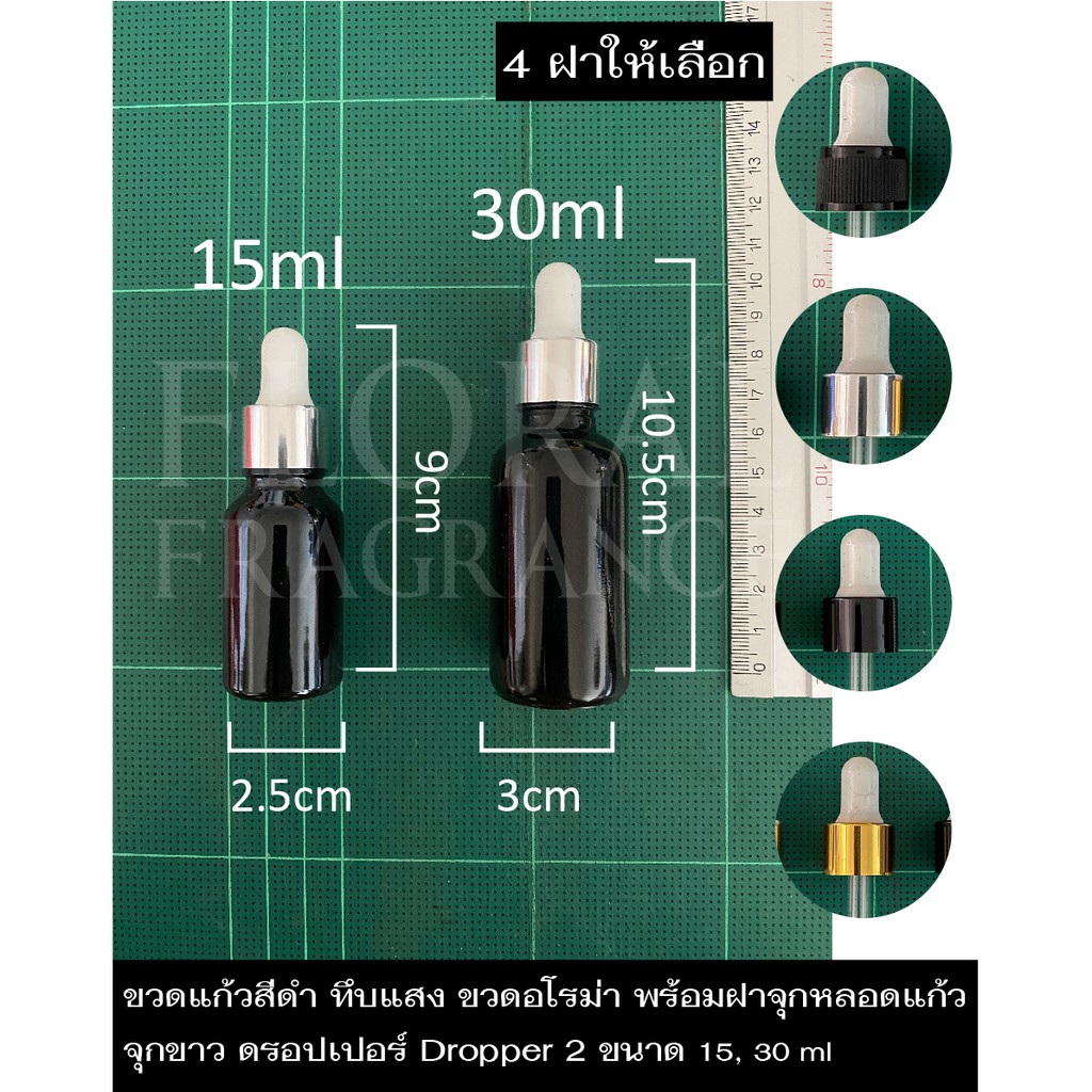 ขวดแก้วสีดำ-ทึบแสง-จุกขาว-ดรอปเปอร์-dropper-ขวดน้ำมันหอมระเหย-ขวดน้ำหอม-ขวดแบ่ง-ขวดเปล่า-ขวดอโรม่า-หลอดหยด2ขนาด-15-30-ml