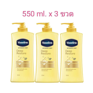( 3 ขวด ) Vaseline Intensive Care Deep store lotion 550 ml. วาสลีน โลชั่น 550 มล. สูตร สีเหลือง ฟื้นฟู บำรุงผิว