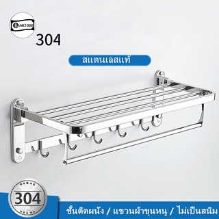 ราวแขวนผ้าสแตนเลสเจาะผนังไม่เป็นสนิม ชั้นวางผ้าในห้องน้ำ