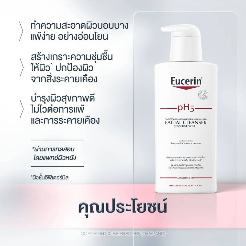 eucerin-ph5-sensitive-facial-cleanser-400ml-ยูเซอริน-เจลล้างหน้า