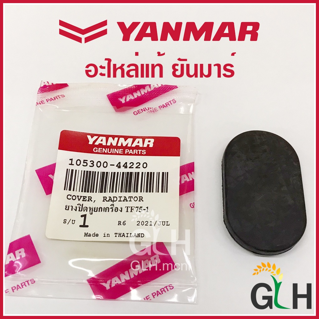 ยางปิดหูยกเครื่อง TF อะไหล่แท้ ยันมาร์ Yanmar (105300-44220) | Shopee ...