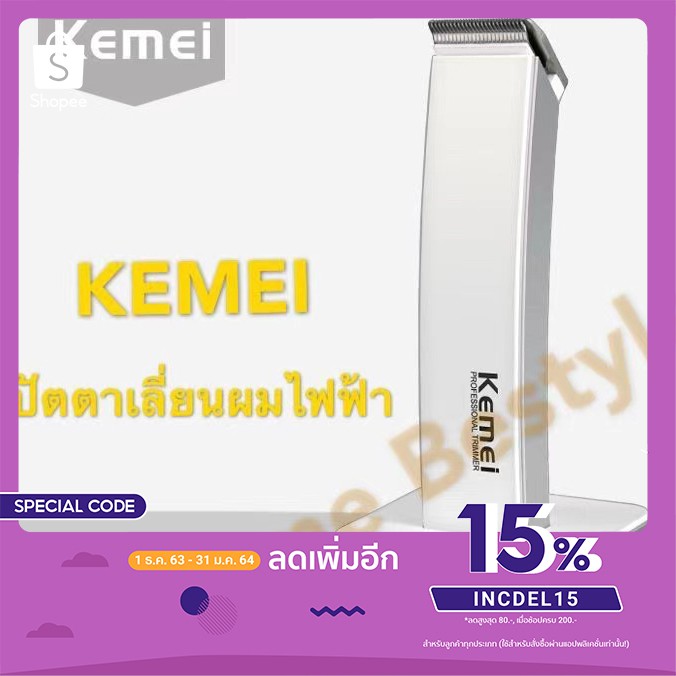 kemei-km-619-ปัตตาเลี่ยนไร้สาย-ที่ขายดีที่สุด-ใช้โกนหนวด-ตัดแต่งทรงผม-แกะสลักลายได้-ตัดดีเสียงไม่ดัง-ทนทาน-วัสดุอย่างดี