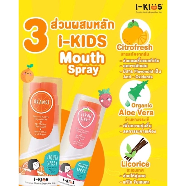 gt-รสส้ม-lt-i-kids-mouth-spray-orange-15-ml-ล็อตใหม่สุด-1-11-24-รสส้ม-หวานๆ-เปรี้ยวๆ