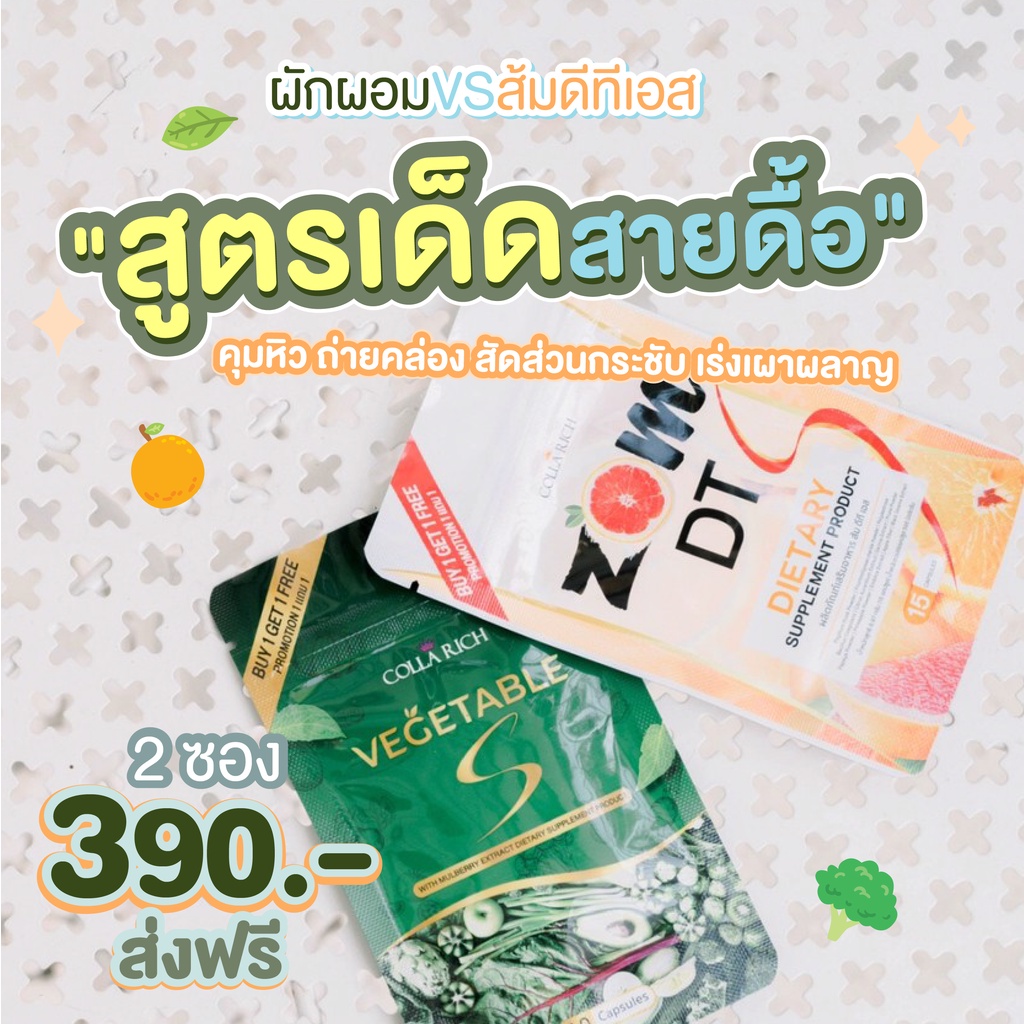 ซื้อ1แถม1-ของแท้ส้มดีที-ผักผอม-ขับถ่ายยาก-พุงป่อง-ดื้อยา-ลดยาก-ไขมันสะสม-ตัวนี้ช่วยได้-หุ่นสวยแบบปลอดภัย