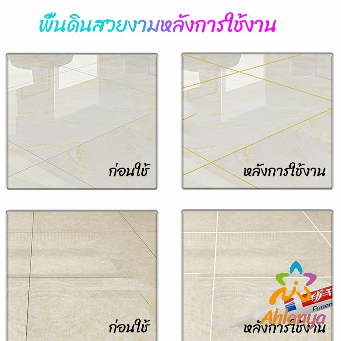 ahlanya-ปากกายาแนว-ร่องกระเบื้อง-ห้ร่องยาแนวขายดูใหม่-tile-repair-pen