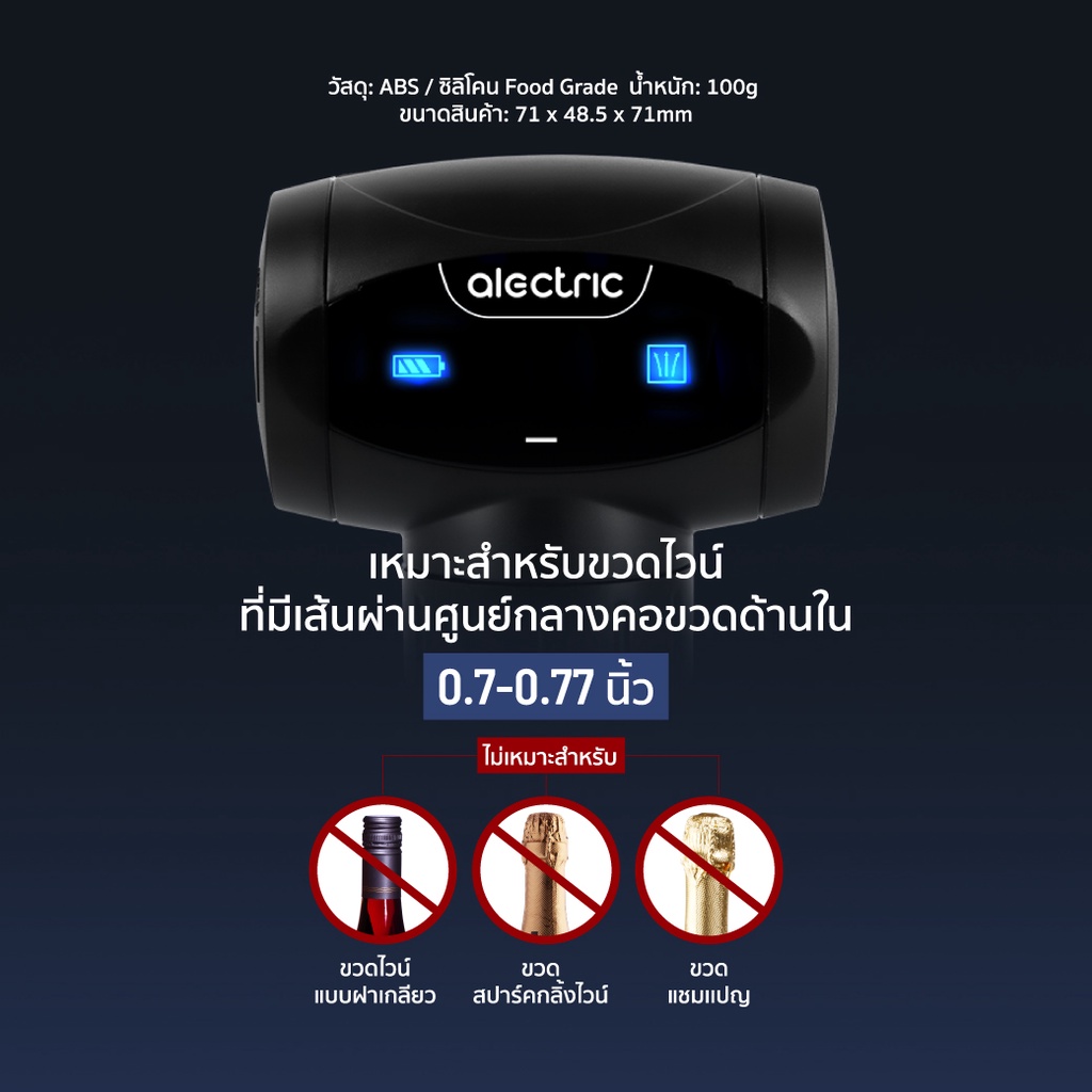 เหลือ-531-ทักแชท-alectric-อุปกรณ์สำหรับ-เปิด-ปิด-ไวน์