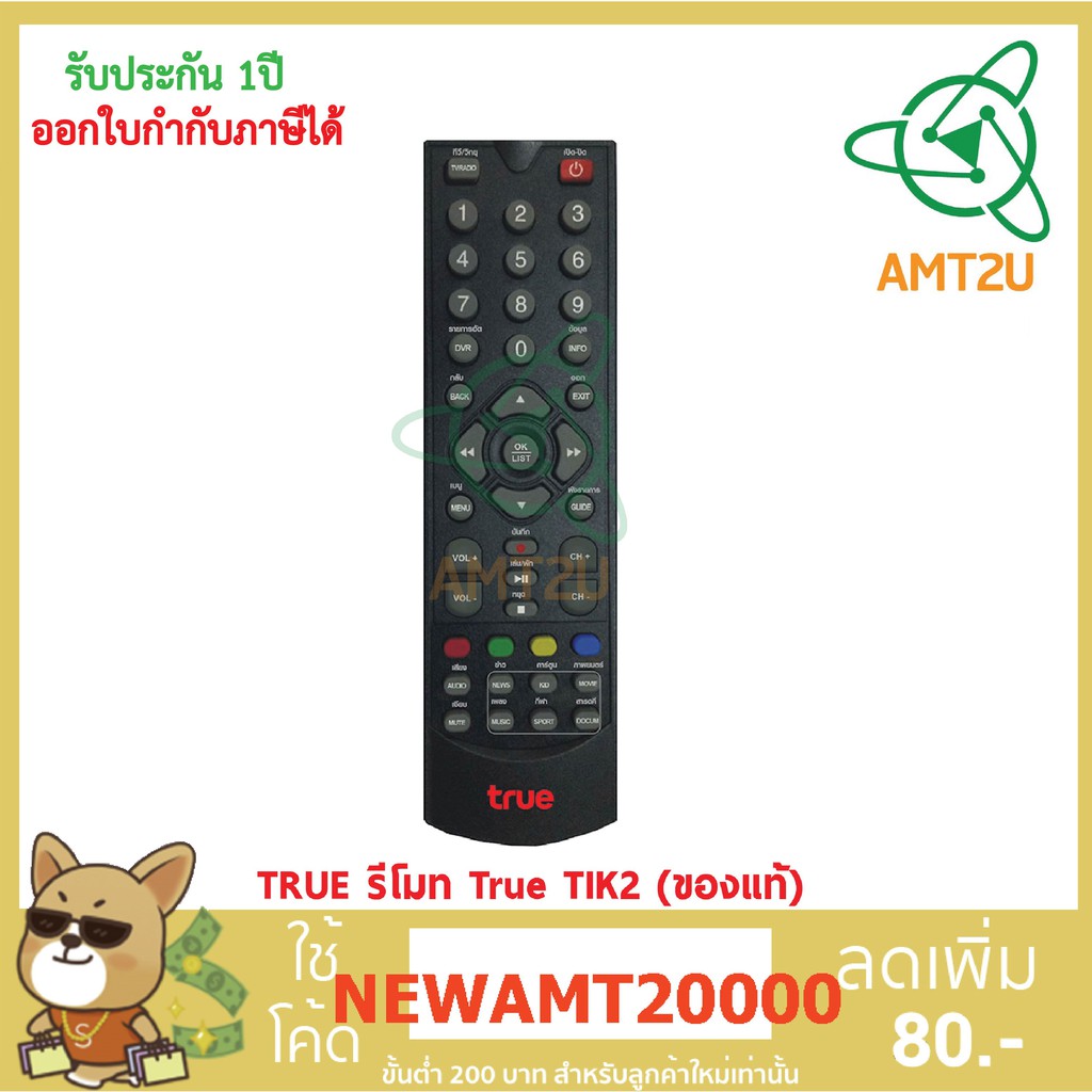 true-รีโมท-true-tik2-ของแท้-ไม่มีถ่านแถม-ใช้งานร่วมกับเครื่องรับสัญญาณดาวเทียมยี่ห้อ-true-ห่อบับเบิ้ล