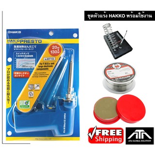 ** ของแท้ ** หัวแร้ง ยี่ห้อ HAKKO PRESTO No.981F-V22 + ตะกั่วม้วนเล็ก ยางสน ที่ตั้งหัวแร้ง แบบเหลี่ยม