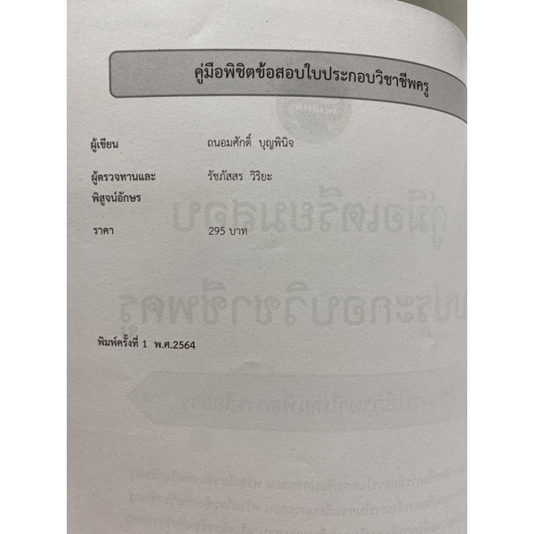 9789990155815-คู่มือเตรียมสอบ-ใบประกอบวิชาชีพครู-วิชาการใช้ภาษาไทยเพื่อการสื่อสาร