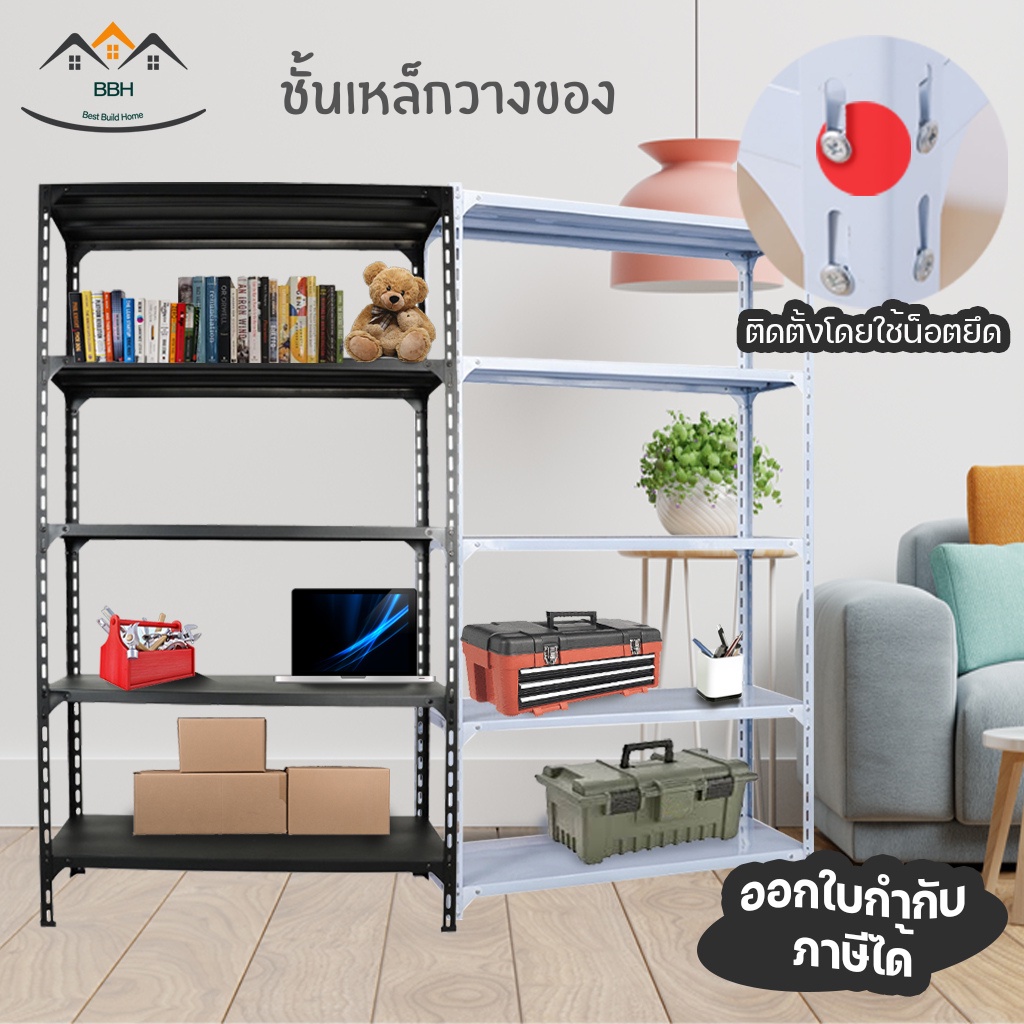 ชั้นเหล็กวางสินค้า-ชั้นเหล็กวางของ-ชั้นวางของ-shelf-สีขาว-สีดำ-5-ชั้น-จัดส่งฟรี