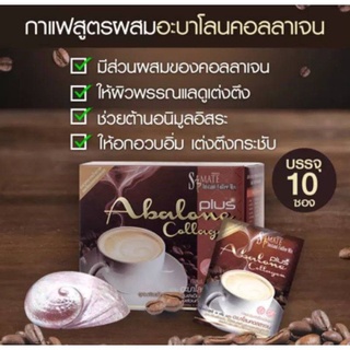 สินค้า ￼กาแฟ อะบาโลน คอลลาเจน มิสทิน เอสเมท 10ซอง/กล่อง Mistine S-Mate instant coffee Mix Plus Abalone Collagen