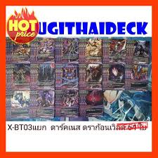 x-bt03-ดาร์คเนสแบบละ4-ตามภาพ-แรร์ไอเทม-เปิด4กล่อง