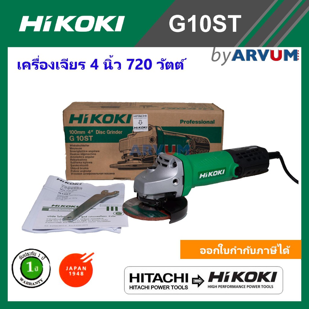 hitachi-เครื่องเจียร-หินเจียร-4-นิ้ว-รุ่น-g10st-กำลัง-720-วัตต์-รับประกัน-1-ปี-มาตราฐานญี่ปุ่น