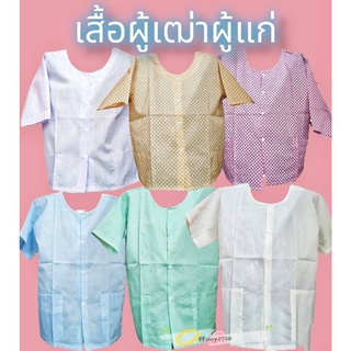 ภาพหน้าปกสินค้าเสื้อกุยเฮงผู้ชาย เสื้อป่านสี เสื้อ3ส่วนคนแก่ลาย ที่เกี่ยวข้อง