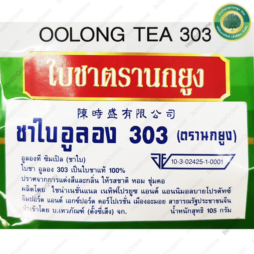 ชาอูลอง-ชาอู่หลง-ชามะลิ-ตรานกยูง-oolong-jusmin-ti-kuan-im-tea-peacock-tea