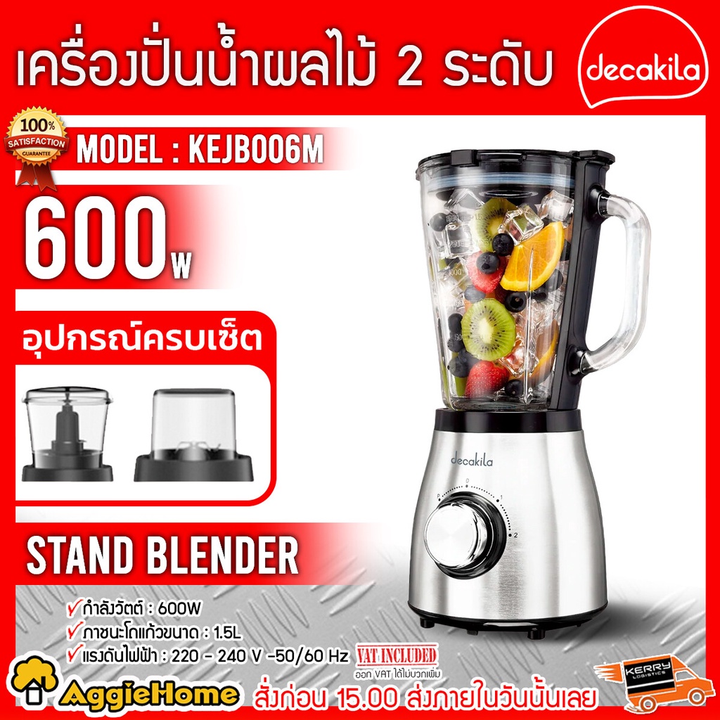 decakila-เครื่องปั่นน้ำผลไม้-2-ระดับ-600w-รุ่น-kejb006m-เครื่องปั่นผสมอาหาร-มีระบบล็อค-2-ชั้น-ตัวเครื่องเป็นสแตนเลส