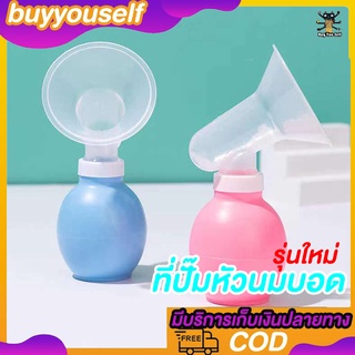 [พร้อมส่ง] ที่ปั๊มหัวนมบอดรุ่นใหม่!! สร้างหัวนมอมชมพู หัวนมเซ็กซี่ เพิ่มความมั่นใจให้ตัวคุณ ไม่ว่าหญิงหรือชายก็ใช้ได้