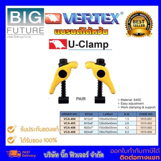 U-Clamp ยูแคลมป์ (2PSC/SET) อุปกรณ์ช่าง เครื่องมือช่าง อุปกรณ์สำหรับแคลมป์ บริษัท Bigfuture ยี่ห้อ Vertex