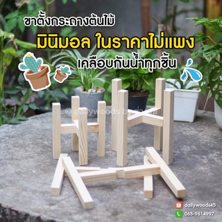 ภาพหน้าปกสินค้า🔥ขายดี!!🔥🌵แบบ A07🌵 ขาตั้งกระถางต้นไม้ ขาตั้งกระถาง ชั้นวางต้นไม้ ชั้นวางของ ชั้นวางโมเดล ชั้นไม้สน เคลือบกันน้ำอย่างดี 💦 ที่เกี่ยวข้อง