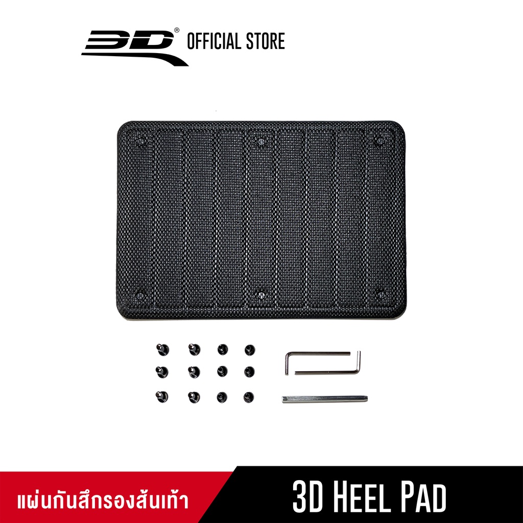 3d-heel-pad-แผ่นกันสึกรองส้นเท้า-สำหรับพรมรถยนต์ทุกชนิด