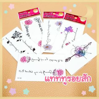 สินค้า พรัอมส่งตัวอักษร คำยาว แทททูรอยสักชั่วคราว tattoo sticker มีบริการเก็บปลายทาง