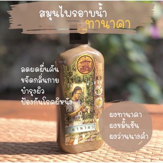 สมุนไพรอาบน้ำ Life &amp; Herb บ้านอโรคยา สูตรทานาคา (Tanaka Herbal Bath)  ขนาด 300 ml