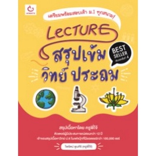 Chulabook|c111|9786164940482|หนังสือ|LECTURE สรุปเข้ม วิทย์ ประถม