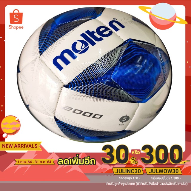 ภาพหน้าปกสินค้าฟุตบอลมอลเท่น(Molten) F5A2000 (ของแท้ 100%) +(ฟรีเข็มและตาข่ายมูลค่า 25.-)