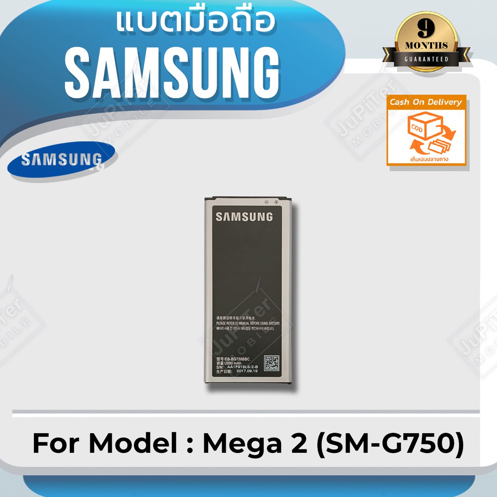 แบตโทรศัพท์มือถือ-samsung-รุ่น-galaxy-mega-2-sm-g750-battery-3-8v-2800mah