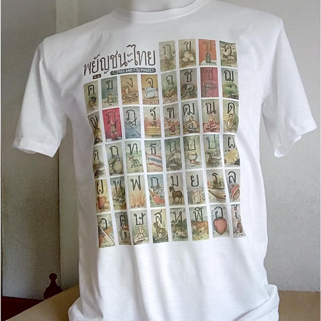 เสื้อยืดลายอักษรไทย-thai-alphabet-t-shirts-souvenir-of-thailand