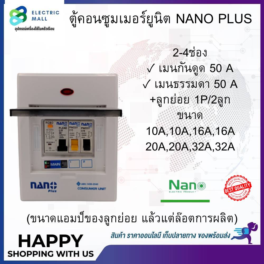 ราคาขายส่ง-ตู้คอนซูมเมอร์-2-4ช่อง-เมน16a32a-50a-63a-พร้อมลูกย่อย-บัสบาร์ทองแดง-เมนกันดูด-เมนธรรมดา