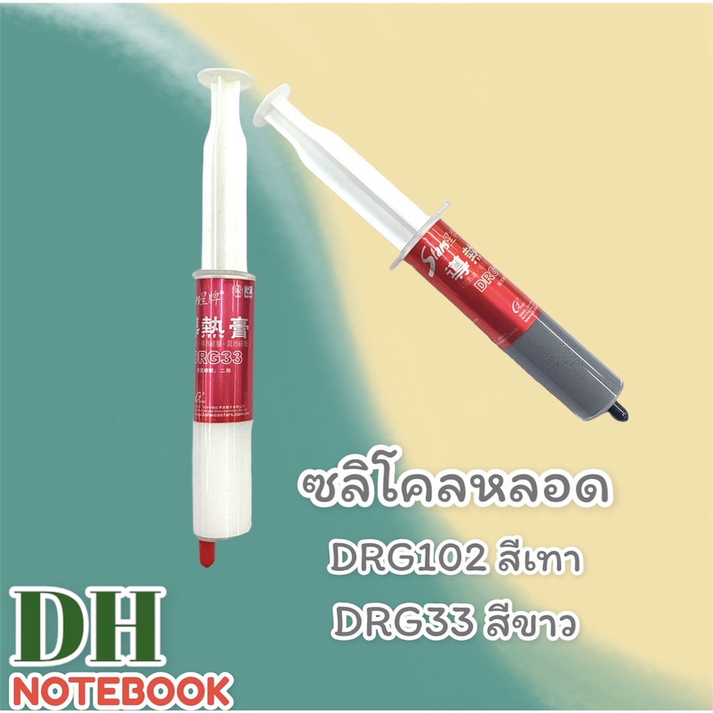 ซิลิโคนติดฮีตซิงค์ระบายความร้อน-star-drg33-star-drg102