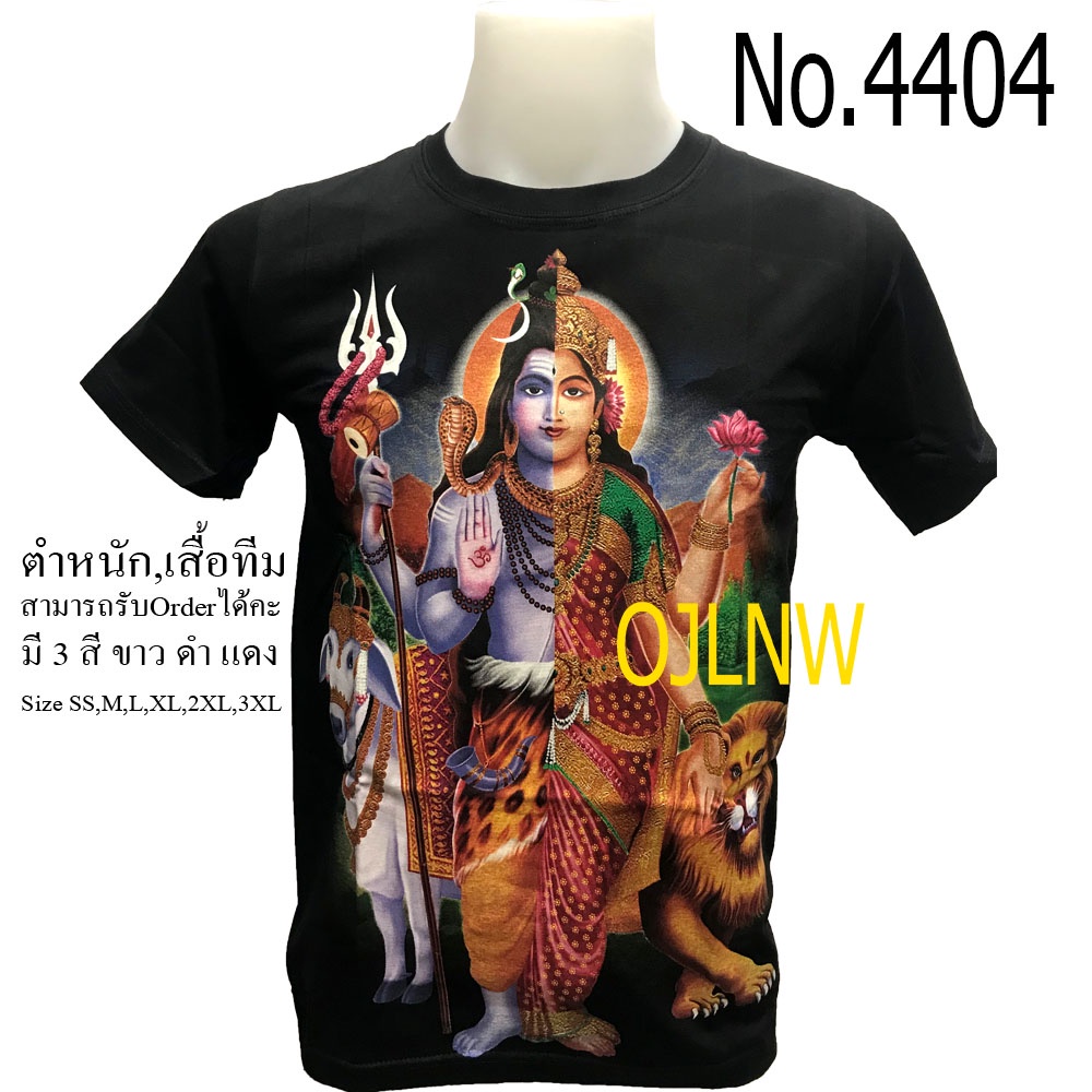 เสื้อสกรีนลาย-ศิวะราตรี-พระอรรถนารีศวร-มหาศิวราตรี-พระศิวะครึ่ง-พระแม่-อุมาครึ่ง-เสื้อมงคล-เสื้อพระ-cotton-100-เทพฮินดู