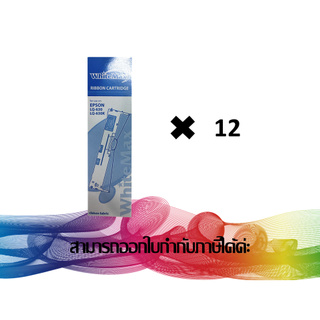 RIBBON EPSON LQ-630 ตลับเทียบเท่า ***แพ็ค 12 ชิ้น สุดคุ้ม***