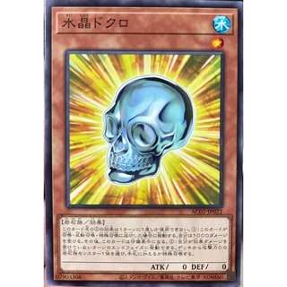 [AC02-JP022] Crystal Skull (Common)