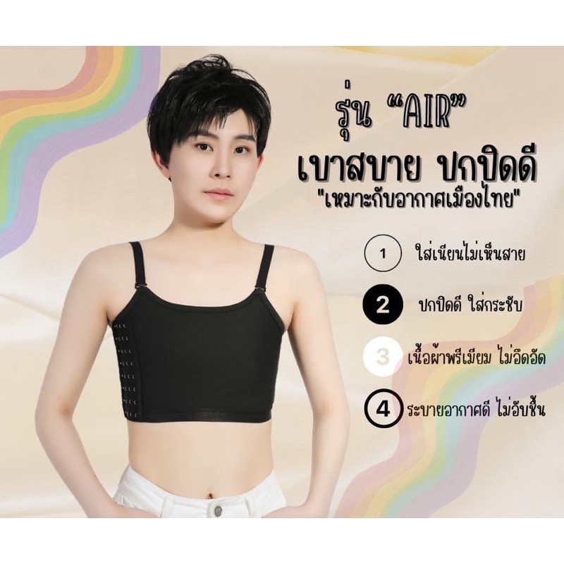 เสื้อในทอม-แบบบางใส่สบาย-เสื้อในเก็บน่าอก-ใส่เนียน