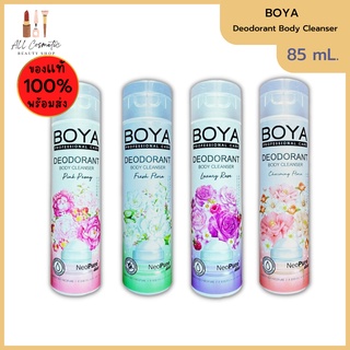 🔥ของแท้พร้อมส่ง🔥 BOYA Deodorant Body Cleanser