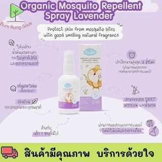 สเปรย์กันยุง โฉมใหม่! KINDEE PROTECTIVE SPRAY LAVENDER 60 ml. คินดี้ สเปรย์กันยุง กลิ่นลาเวนเดอร์ ขนาด 60 มิลลิลิตร