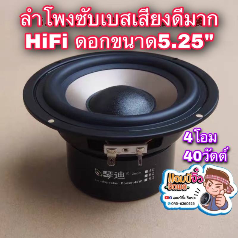 ลดทันที-100-ใช้โค้ด-chalshvs219-ลำโพงซับ-5-25-นิ้ว-hifi-เสียงดีมาก-ลำโพง-5-25-ลำโพงซับเบส-ลำโพงซัพเบส-ลำโพง5