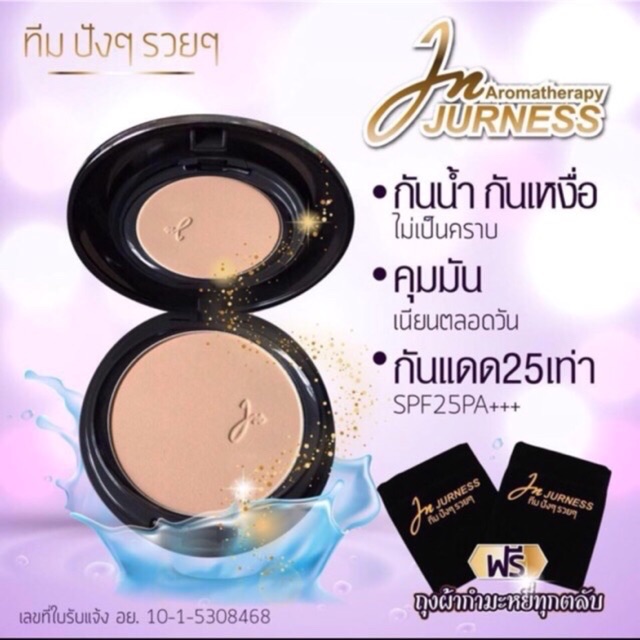 jurnessส่งฟรี-แป้งหน้าเด็กกันน้ำกันเหงื่อ-กันแดด25เท่า