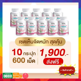 ❗️10 กระปุก❗️ RIDA ริด้า น้ำมันมะพร้าวสกัดเย็นผสมคอลลาเจนจากญี่ปุ่นและวิตามิน 60 ซอฟเจล