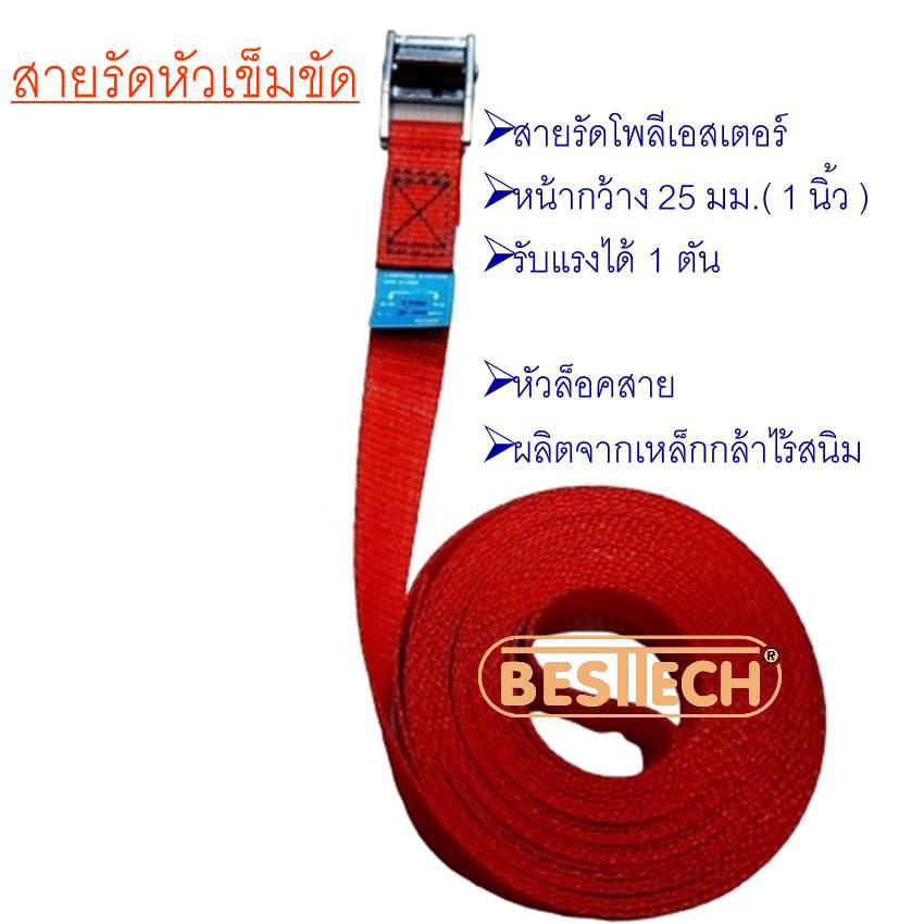สายรัดหัวเข็มขัดcambuckleขนาด-1-นิ้ว-ยาว-10-เมตร