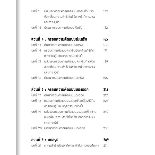 หนังสือวิธีคิดของคุณดีที่สุดแล้วหรือยัง-หนังสือใหม่มือ1