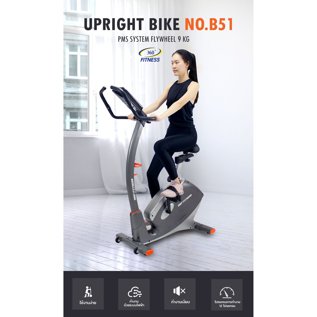 จักรยานนั่งตรงupright-bike-b51