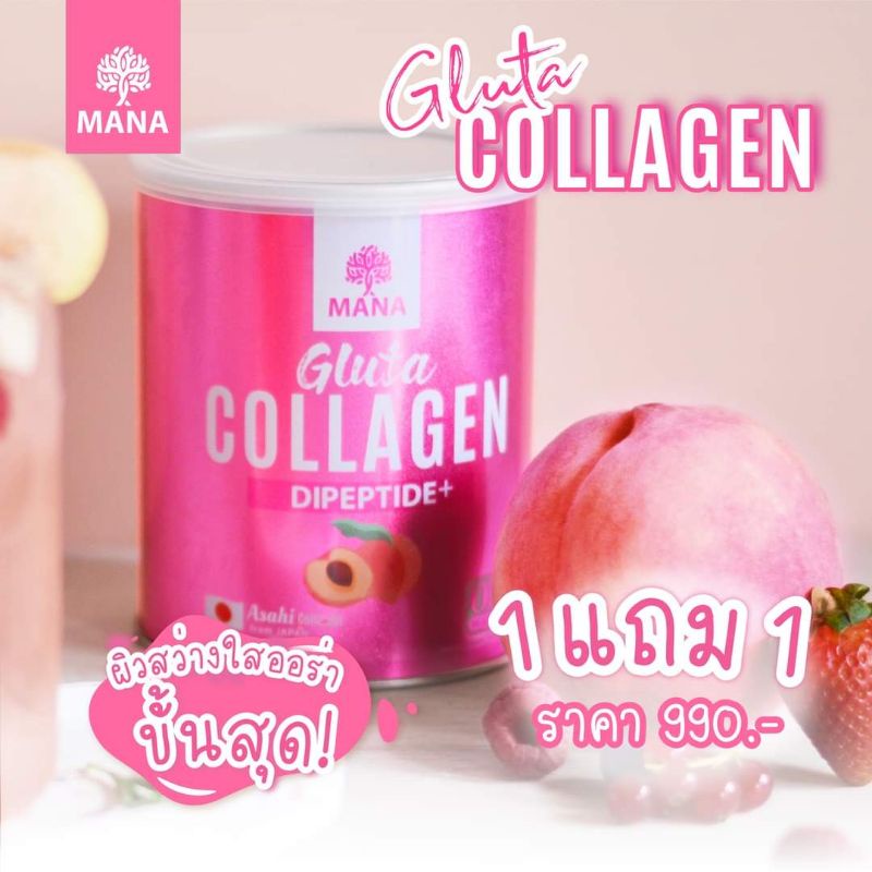 มานากลูต้า-ซื้อ1-แถม1-ส่งฟรี-mana-gluta-collagen-peach-มานาสีชมพู-อาหารผิว-อร่อย-รสพีช-ขนาด-110กรัม-ของแท้-ส่งไว-cod