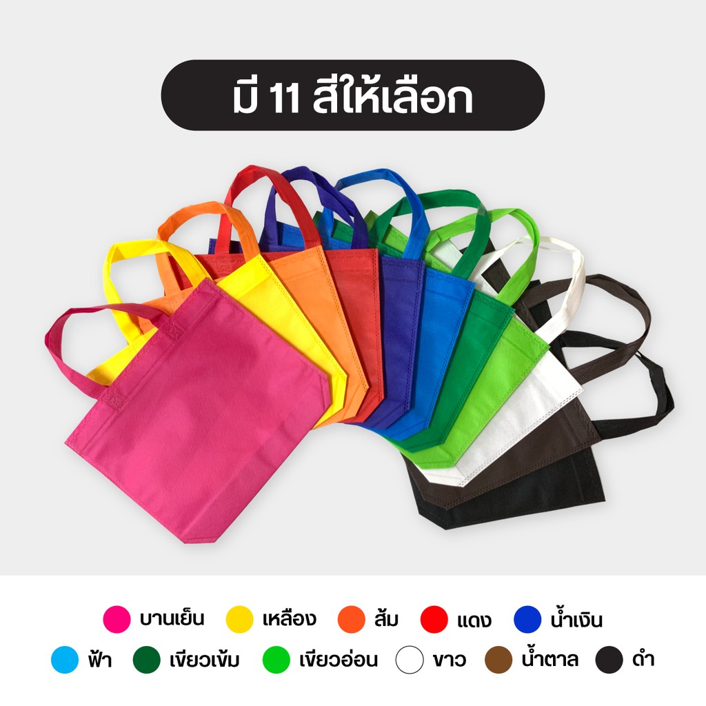 ภาพสินค้าถุงผ้าสปันบอนด์ กระเป๋าสปัน ลดโลกร้อน แบบหูหิ้ว 3 ขนาด Q แนวนอน ขยายก้น 11 สี จากร้าน evt.bag บน Shopee ภาพที่ 1