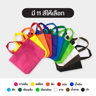 ภาพขนาดย่อของภาพหน้าปกสินค้าถุงผ้าสปันบอนด์ กระเป๋าสปัน ลดโลกร้อน แบบหูหิ้ว 3 ขนาด Q แนวนอน ขยายก้น 11 สี จากร้าน evt.bag บน Shopee